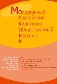 molodezhniye-projekti-morkov.JPG